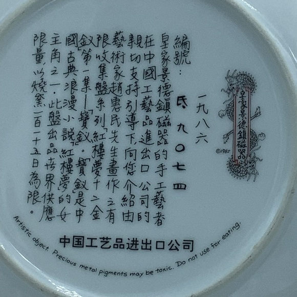 Vintage Pao-Chai Limited Edition Porcelain Collectible Plate - Picture 7 of 16